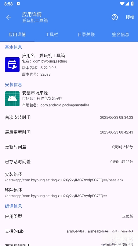爱玩机工具箱root版图1