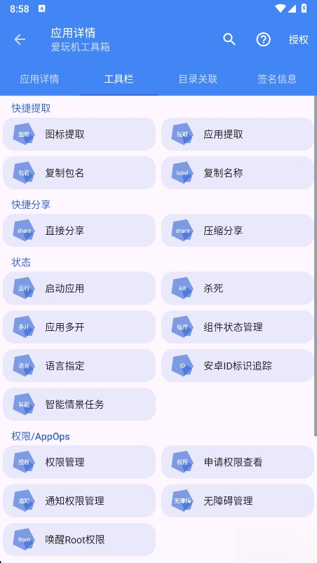 爱玩机工具箱root版图2