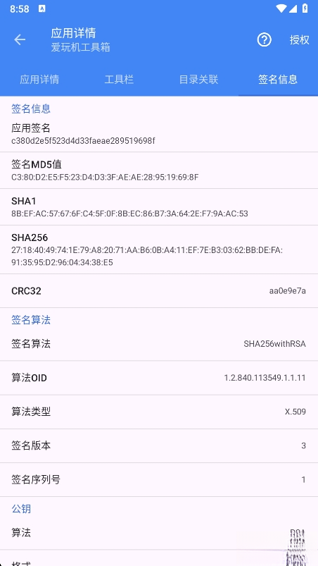 爱玩机工具箱root版图4