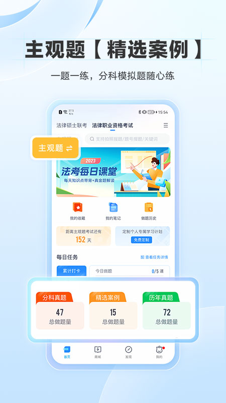 竹马法考手机版(1)