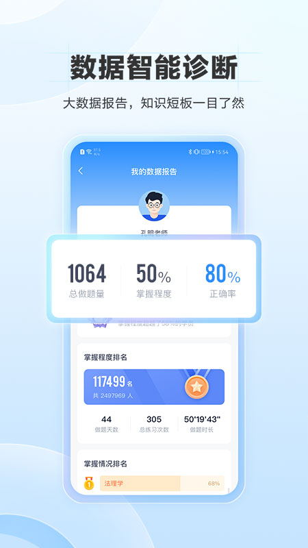 竹马法考手机版(3)