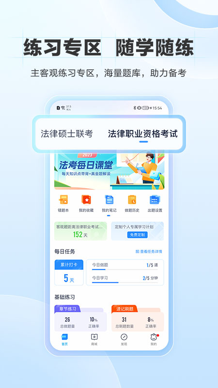 竹马法考手机版(4)