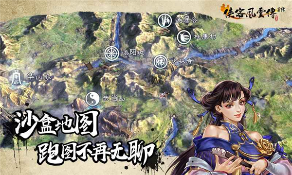 侠客风云传前传手机版(4)