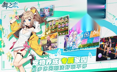 舞之恋图5