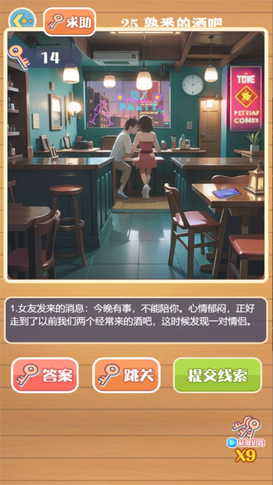 剧情诡计大侦探-图1
