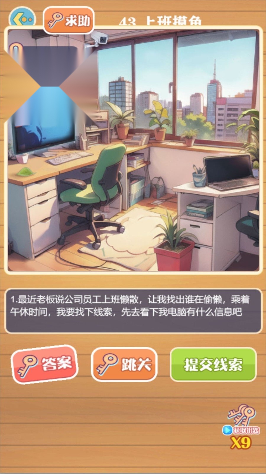 剧情诡计大侦探-图2