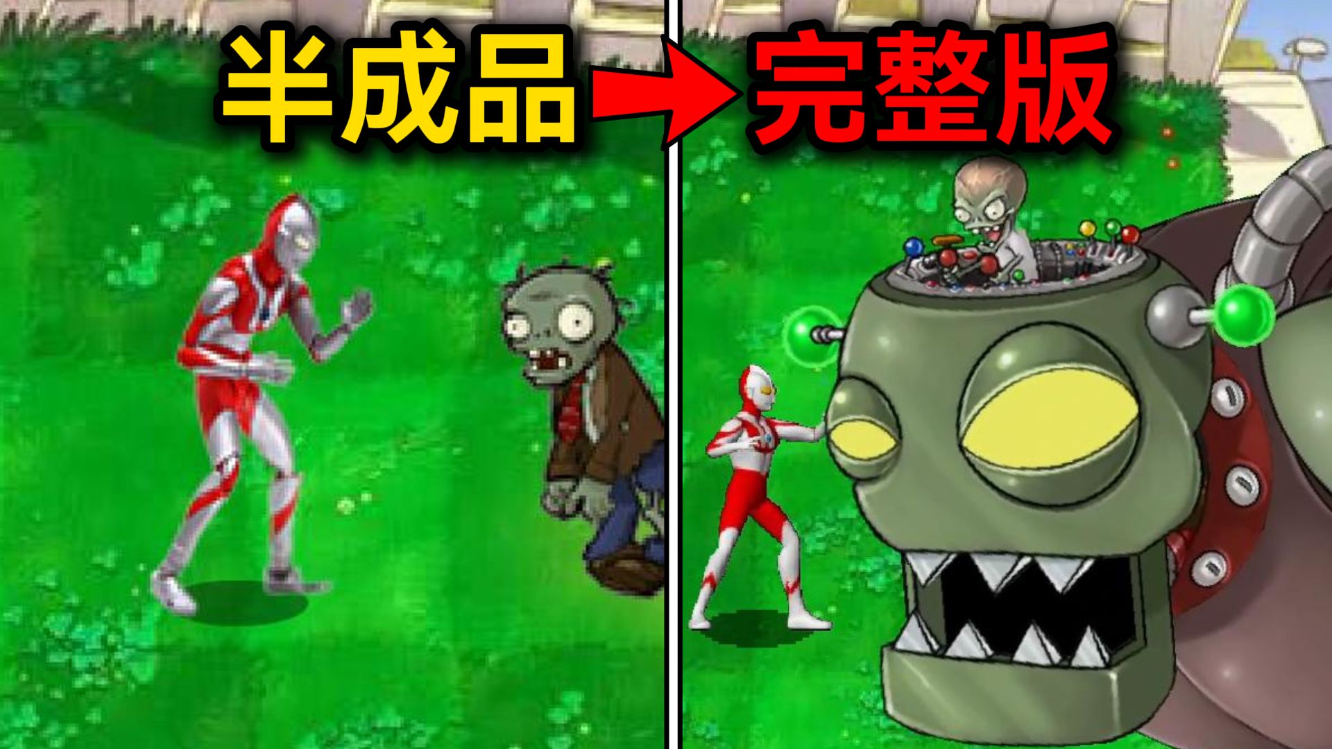 奥特曼大战僵尸plus(1)