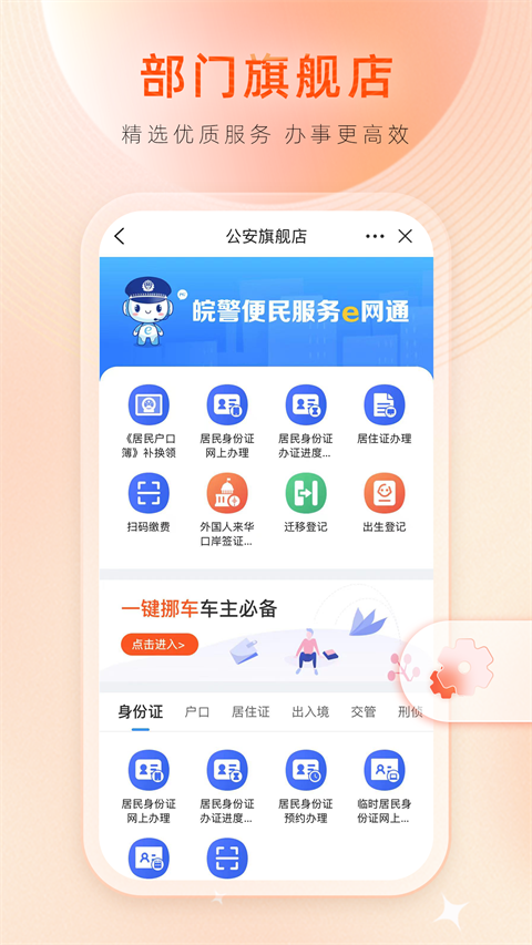 皖事通App图4