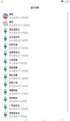万变语音 (2)