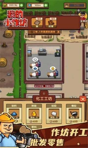 我的小作坊游戏完整版图3