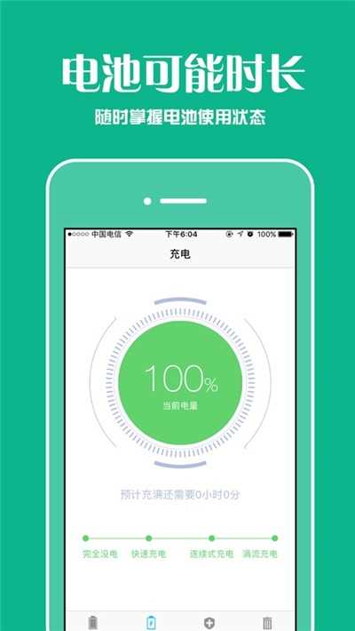 充电加速助手 