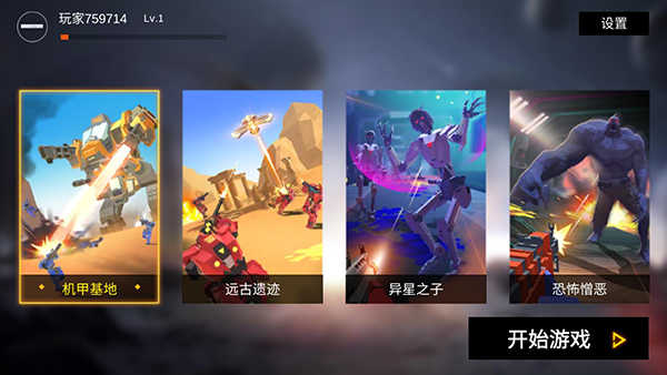机器人枪战手机最新版图1