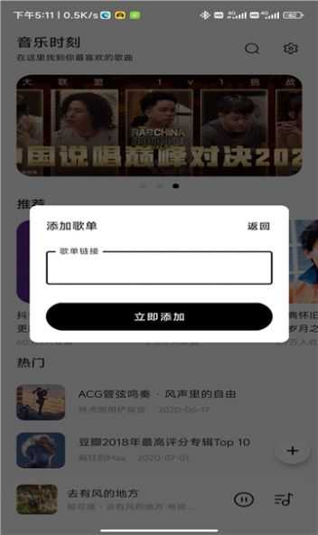 音乐时刻永久免费听 图4