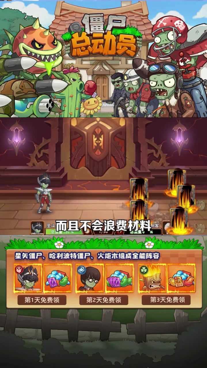 僵尸大乱斗截图3