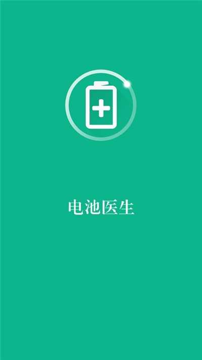 充电加速助手 