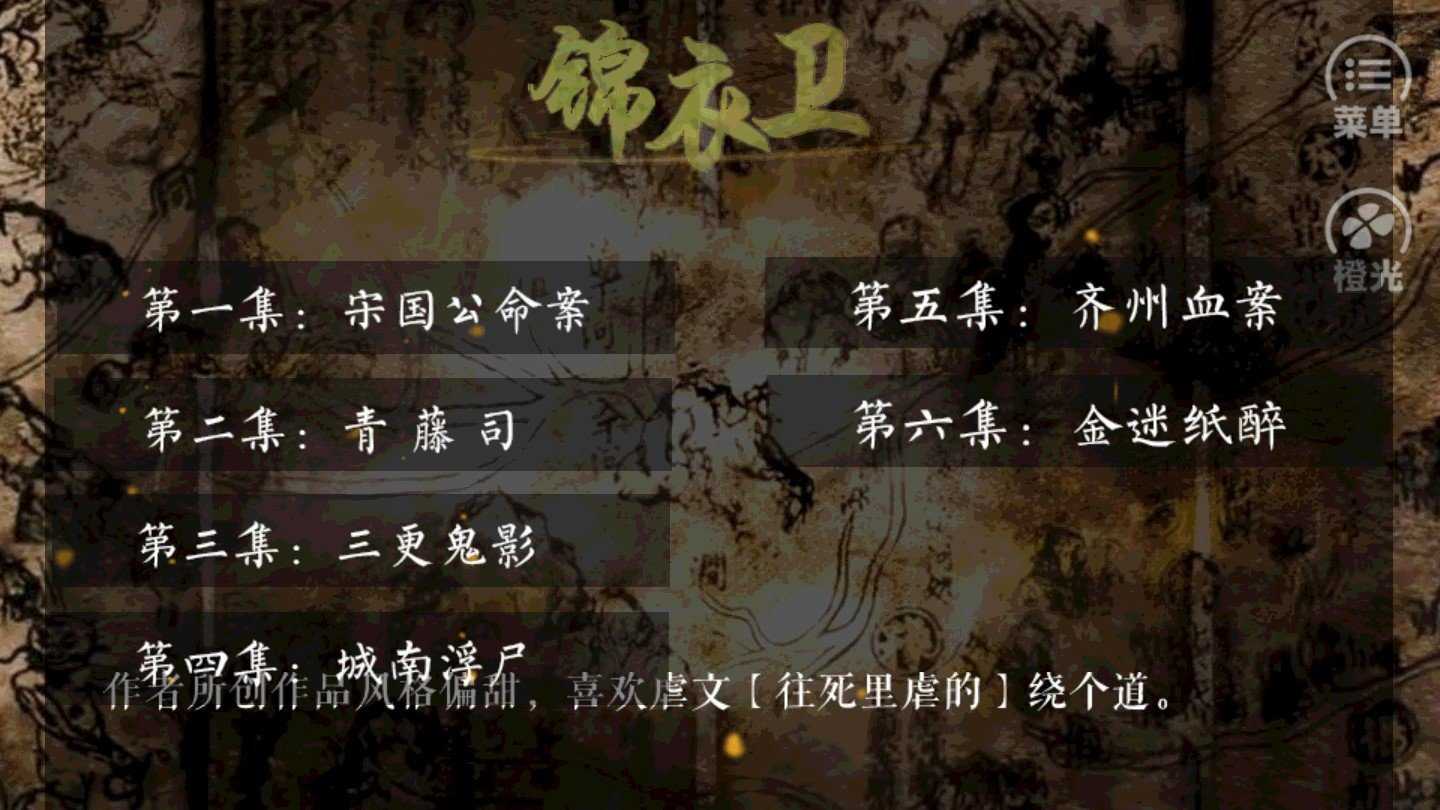 少年锦衣卫图1