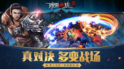 暗黑血统免费版图1