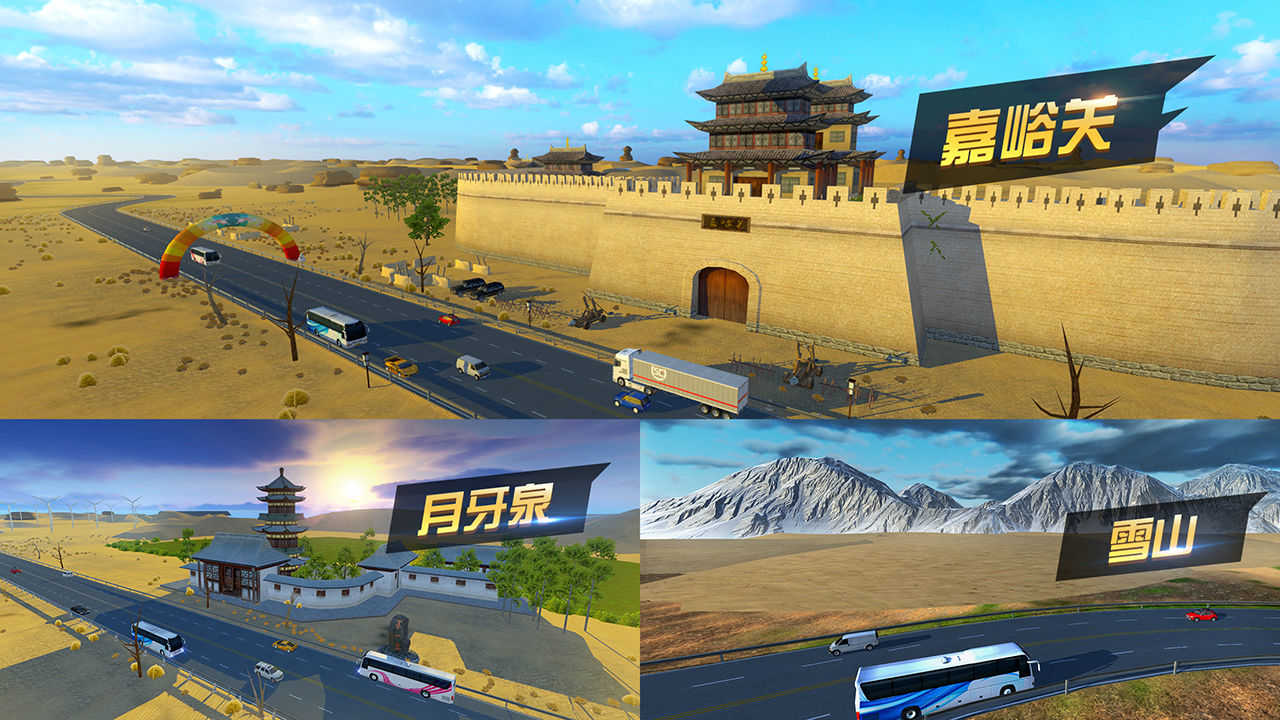 遨游中国卡车模拟器单机版2