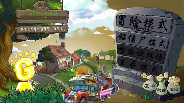 植物大战僵尸IC版图1