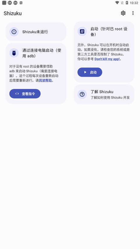 Shizuku安卓手机版图3