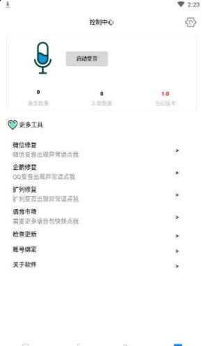 万变语音 (1)