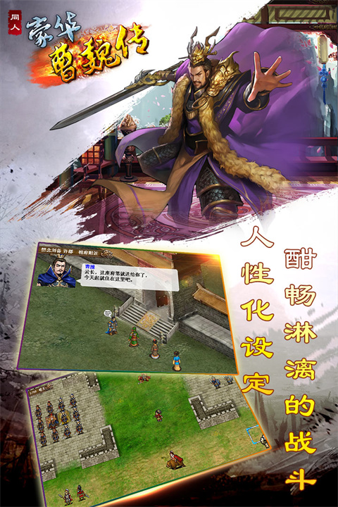 豪华曹魏传(1)
