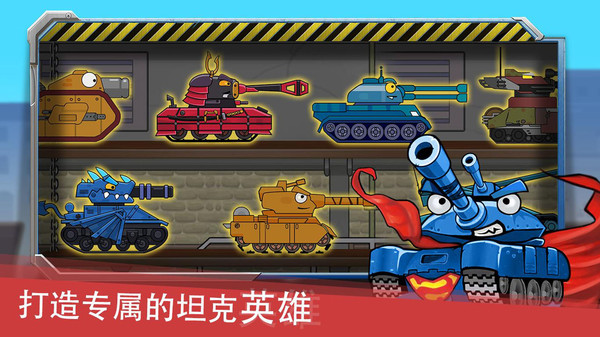 迷你坦克英雄争霸2026图5