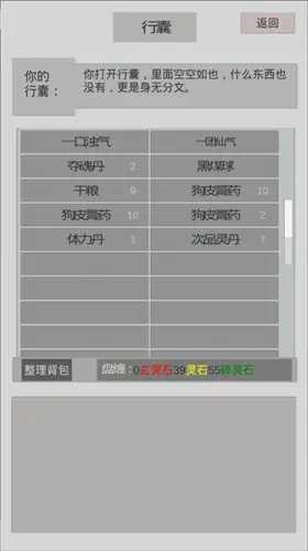 异世修真人游戏安装包图2