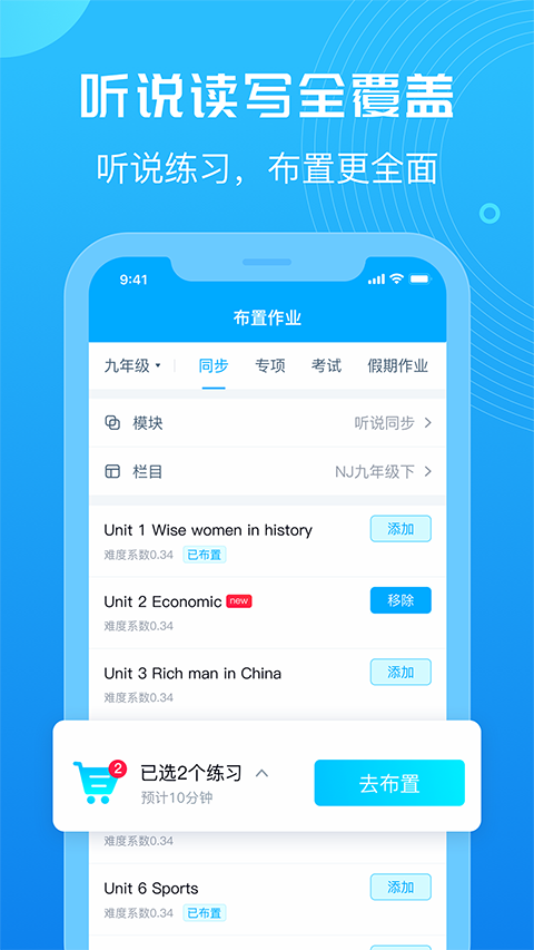 E听说教师端最新免费版图4