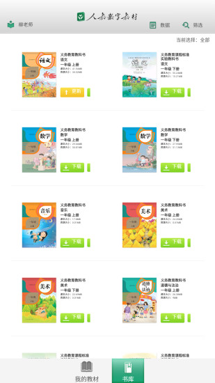 人教数字教材图2