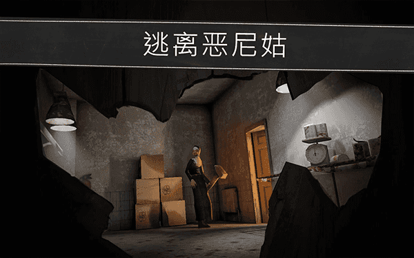 恐怖修女国际服图5