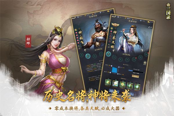真三国录(4)
