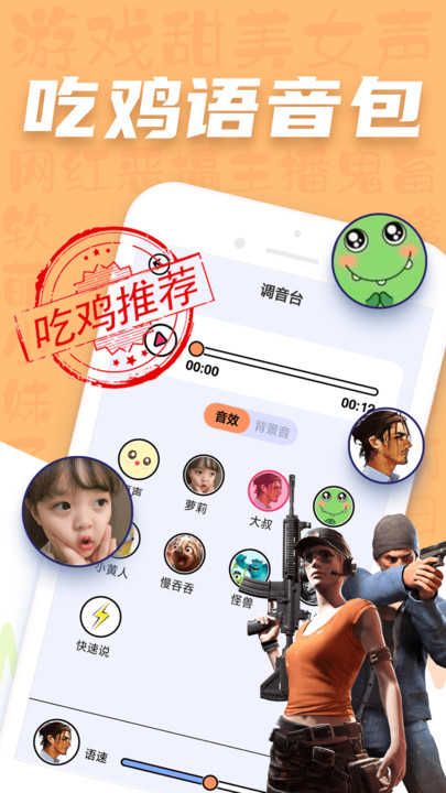 CP变声器官方版图1