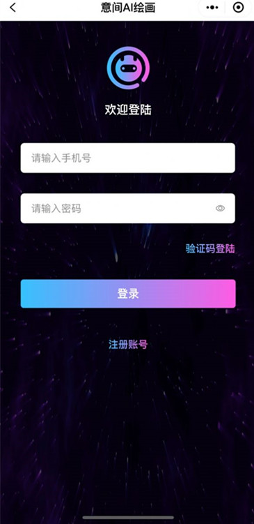 意间AI绘画无广告版图1