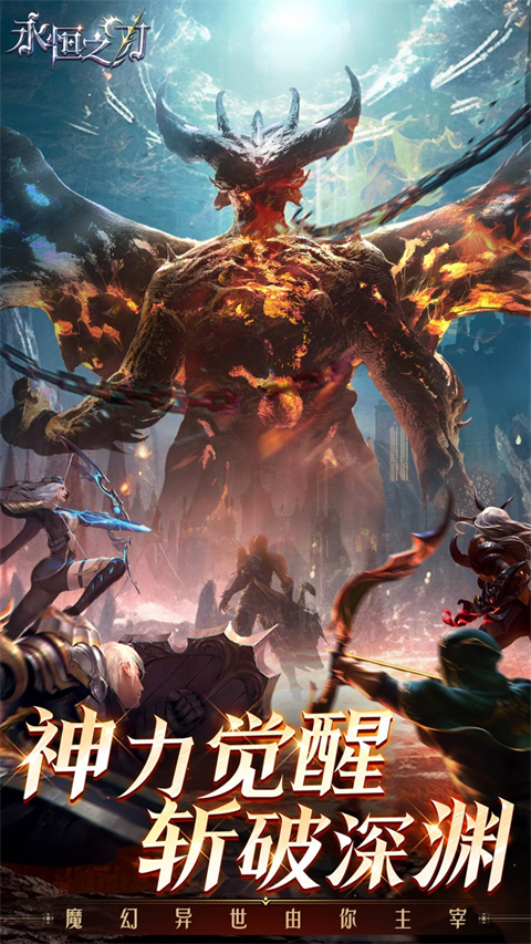 永恒之刃(折神装高爆无门槛)免费版图1
