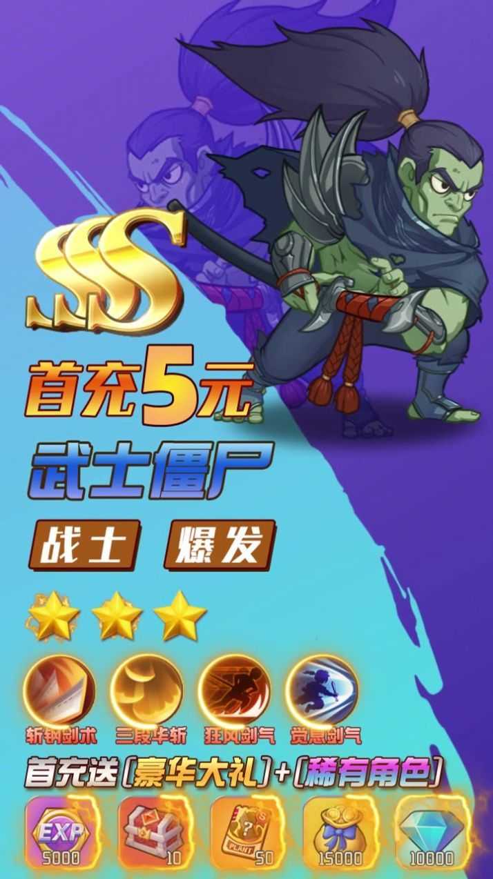 僵尸大乱斗截图4