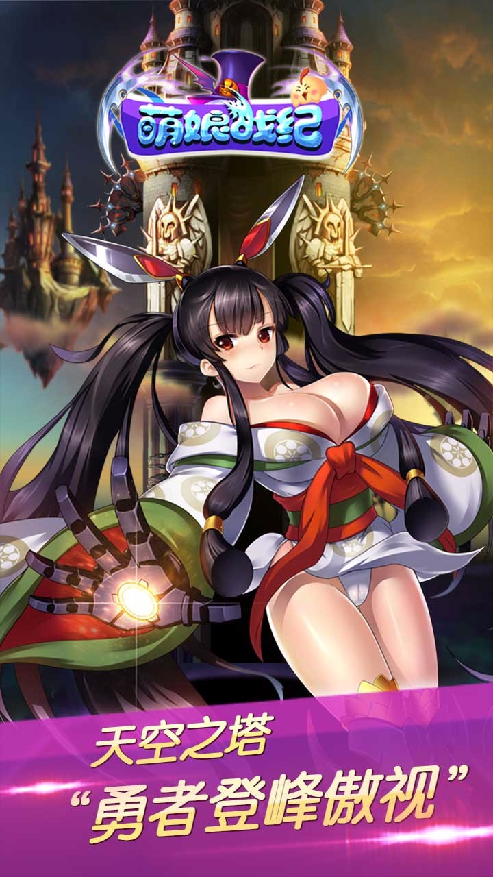 萌娘战纪图2