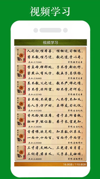 三字经全文朗读免费版图2