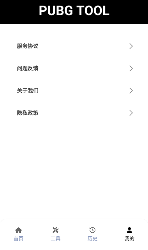 绝地求生画质助手图4