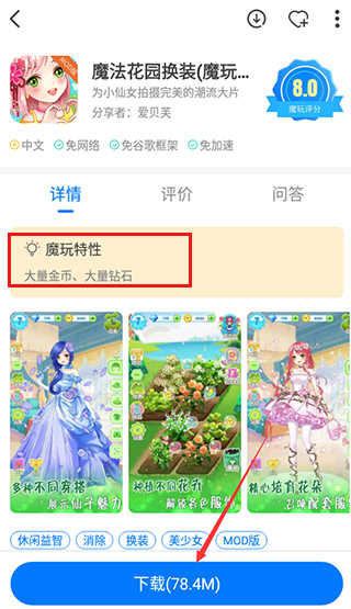 魔玩助手苹果免费 图3