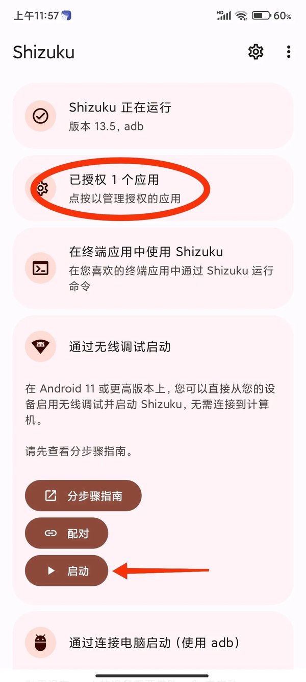 Shizuku安卓手机版