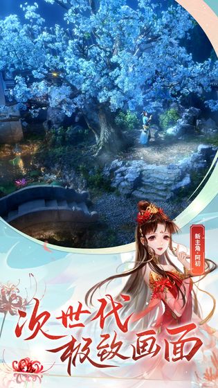 倩女幽魂安卓版图5