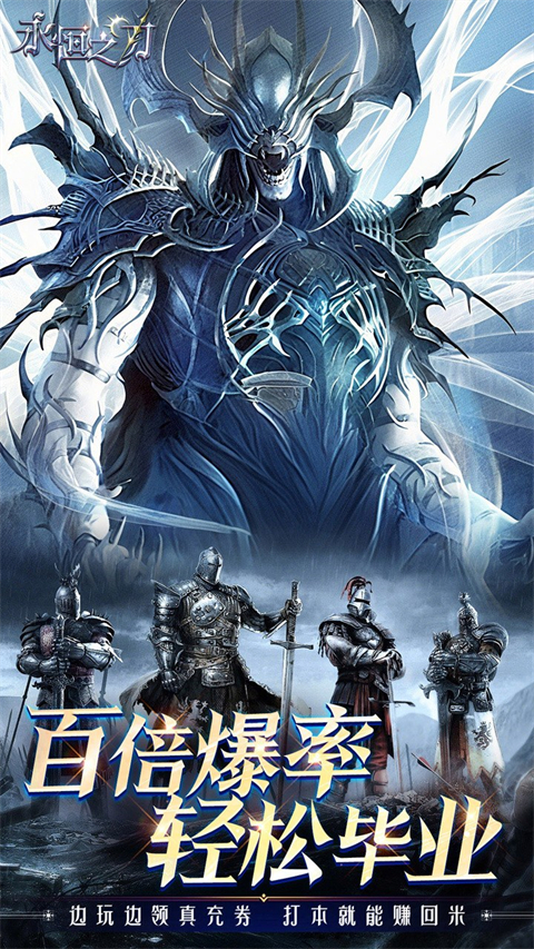 永恒之刃(折神装高爆无门槛)免费版图2