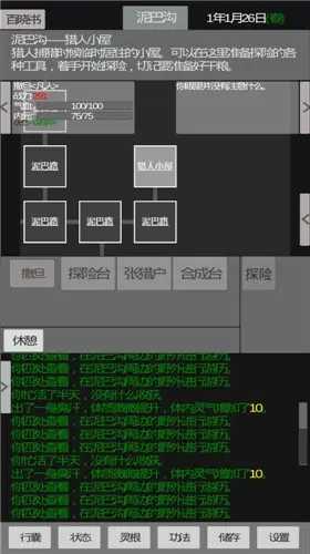 异世修真人游戏安装包图1