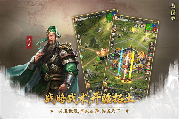 真三国录(3)