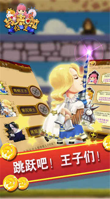 公主我来啦图4