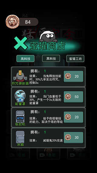 猛鬼宿舍菜单版图4