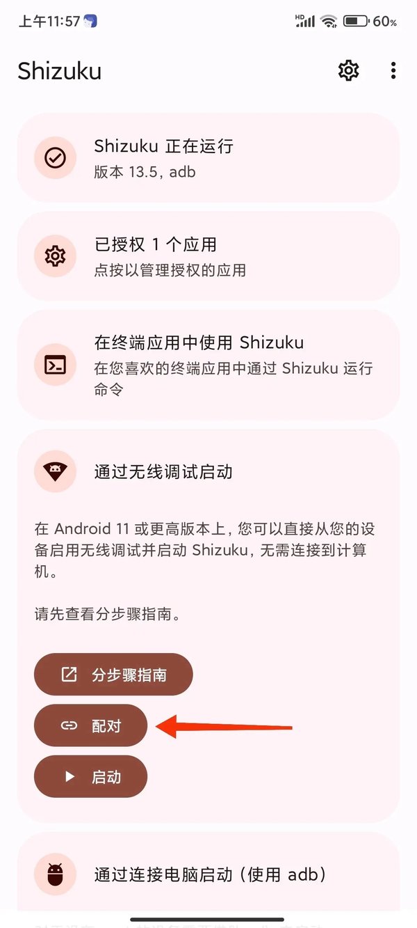Shizuku安卓手机版
