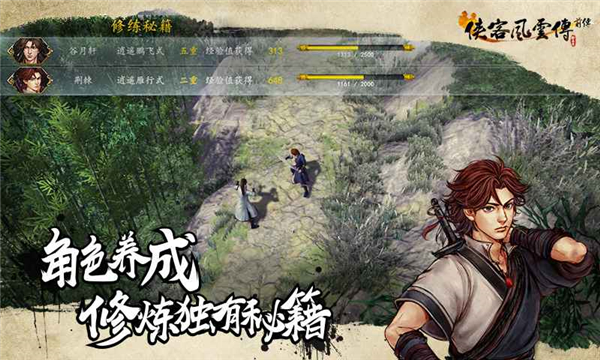 侠客风云传前传手机版(2)