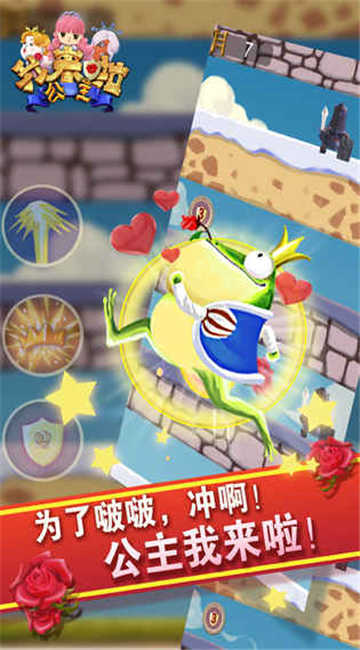 公主我来啦图2